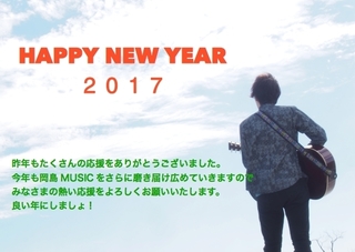 2017年賀.jpg