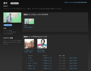 青天MVダウンロードページ.jpg